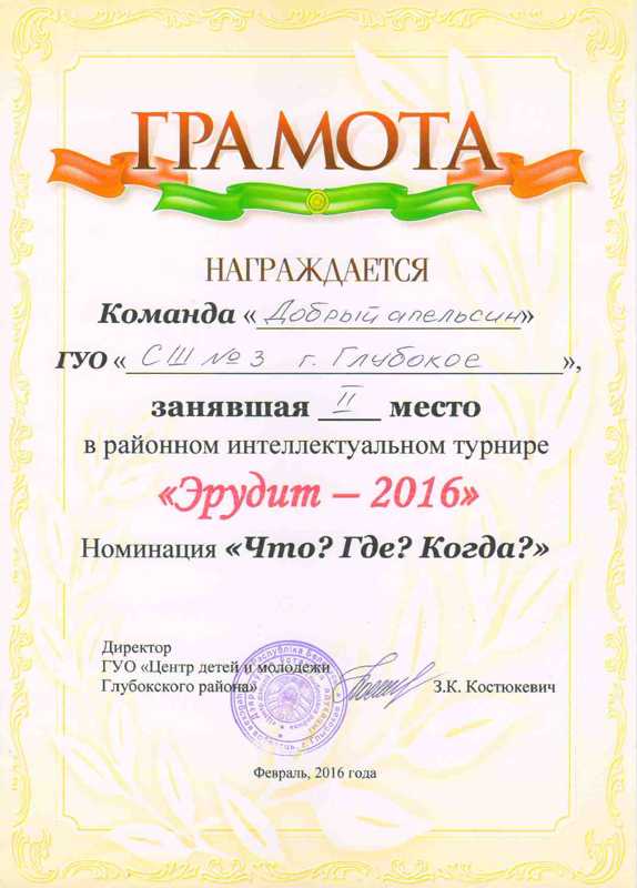 gramota12016