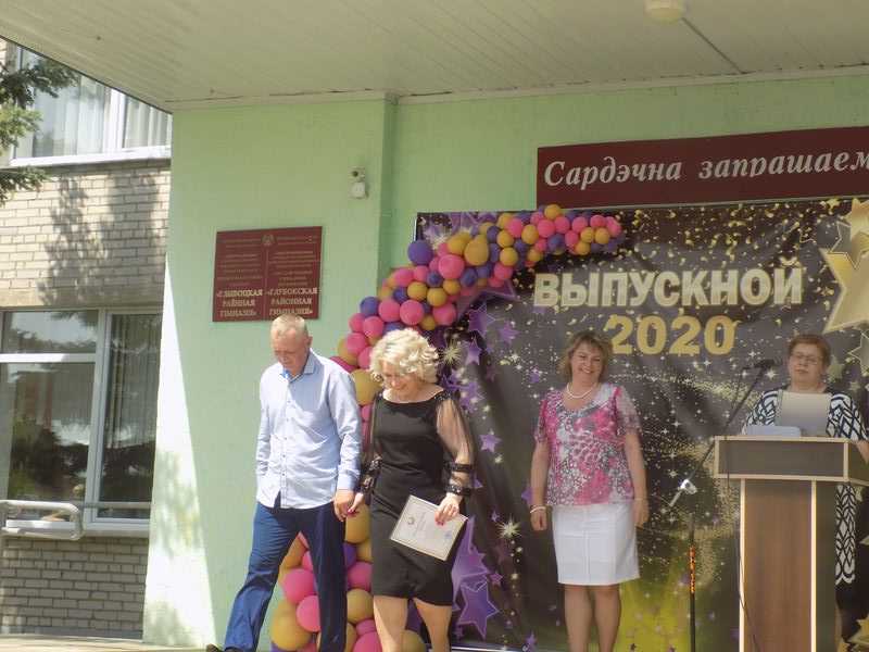 выпусной 2020 -08
