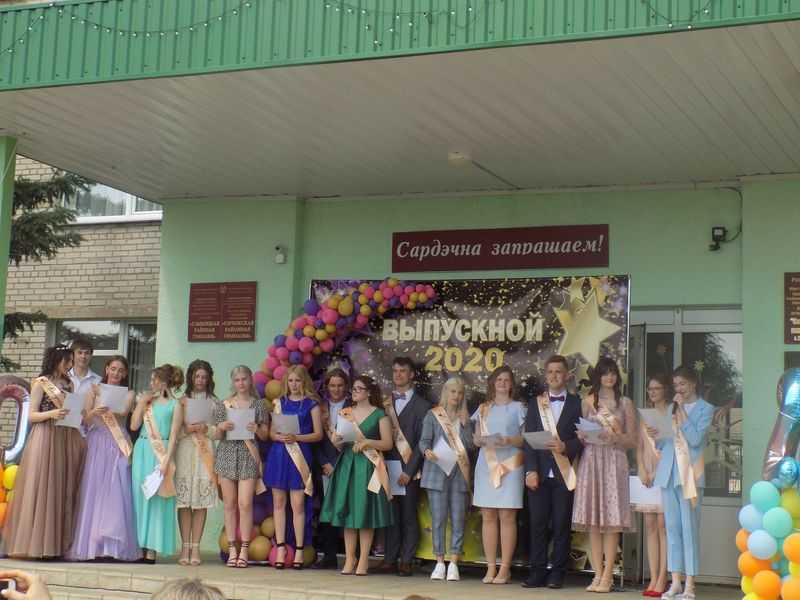 выпусной 2020 -20