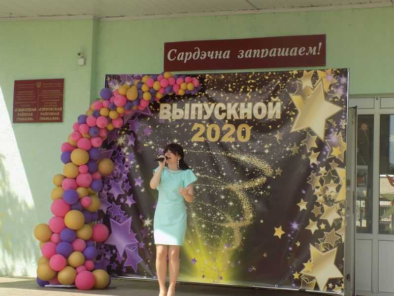 выпусной 2020 -21